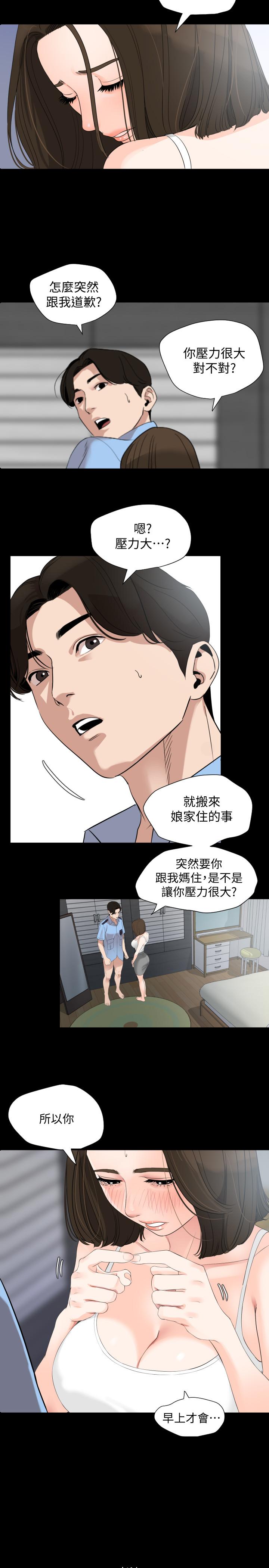 第7话-瞒着岳母偷偷来 - 第7.jpg页