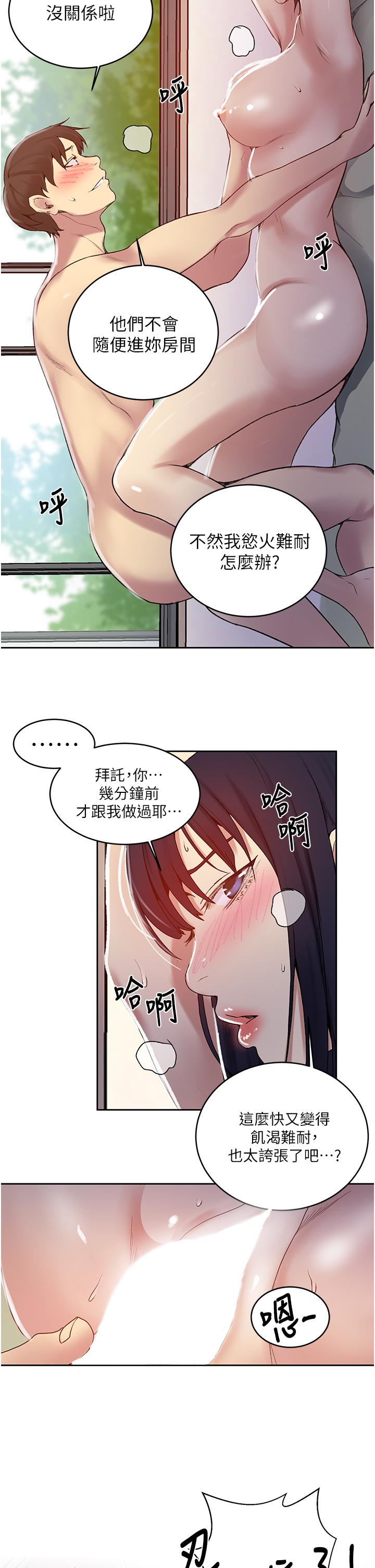 第131話-舒亞姐讓人欲罷不能 - 第30.jpg页