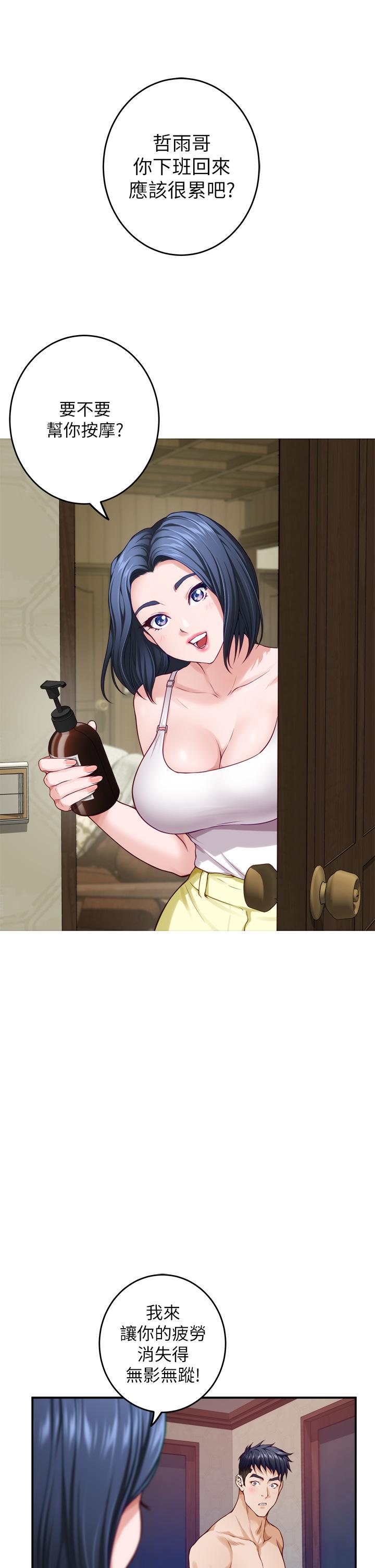 第35話-沐浴後的色情按摩 - 第19.jpg页
