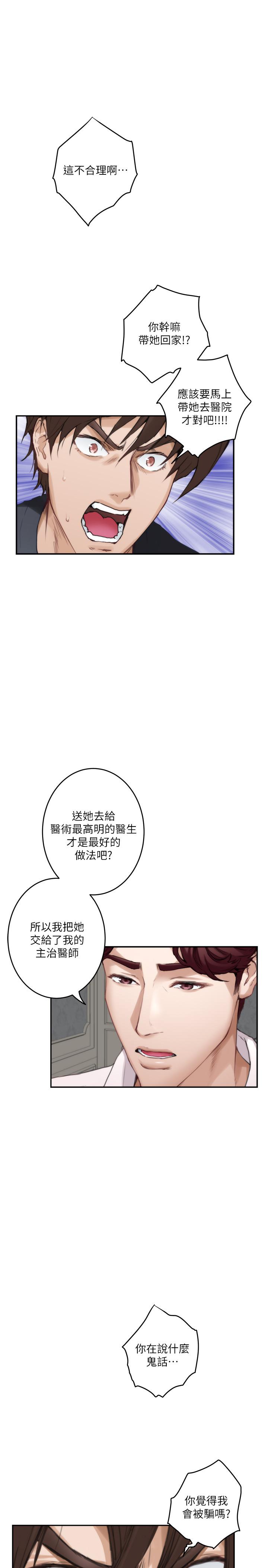 第92话-我没时间陪你玩 - 第27.jpg页