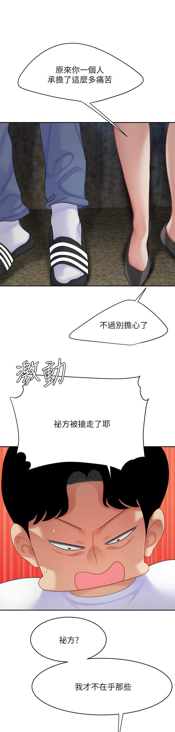 第28話-我會“做”的更好 - 第30.jpg页