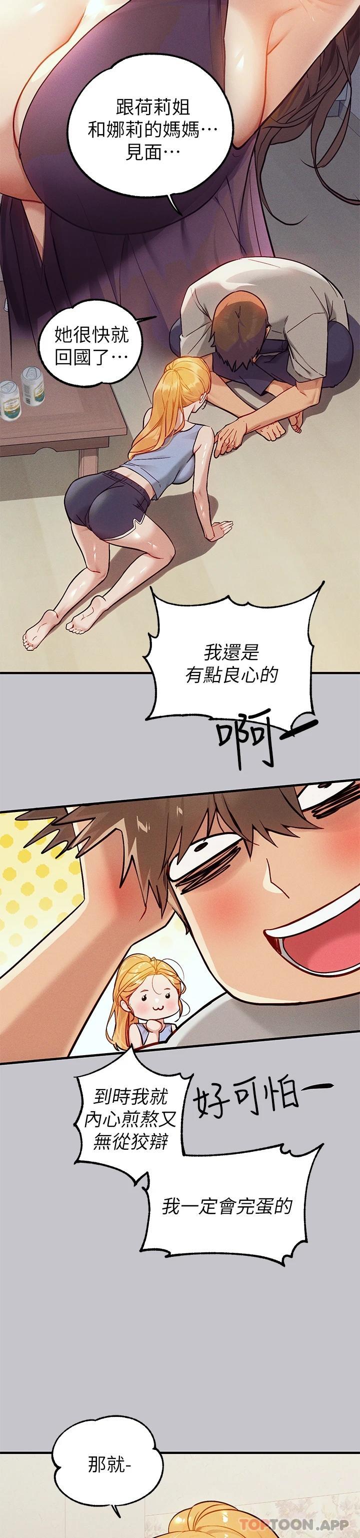 第88话-在朋友家过夜 - 第16.jpg页