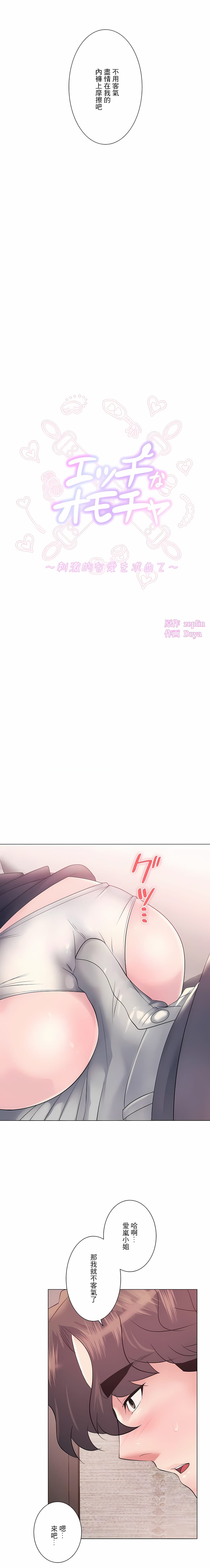 追求刺激的愛 第10话 第2页