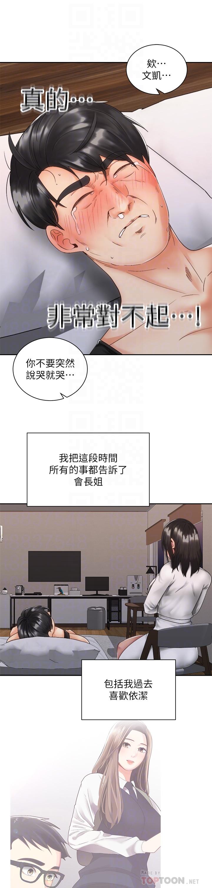 第35話-激起會長的性慾 - 第14.jpg页