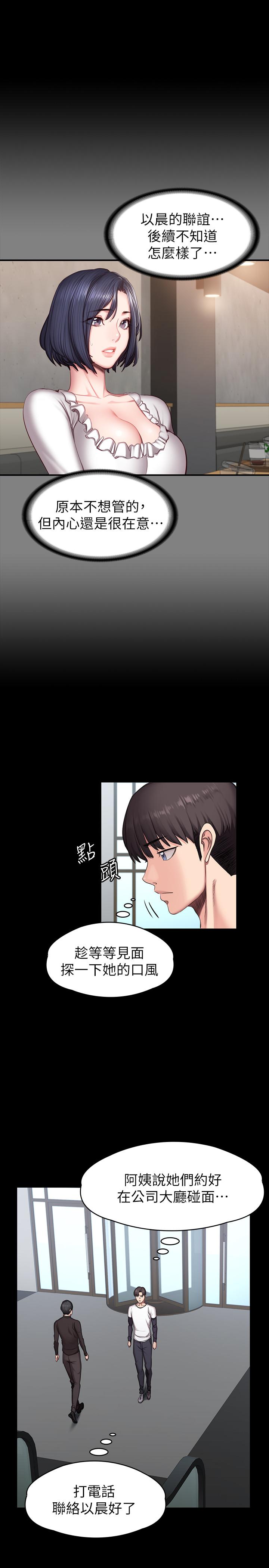第55話-以晨媽媽的請求 - 第29.jpg页