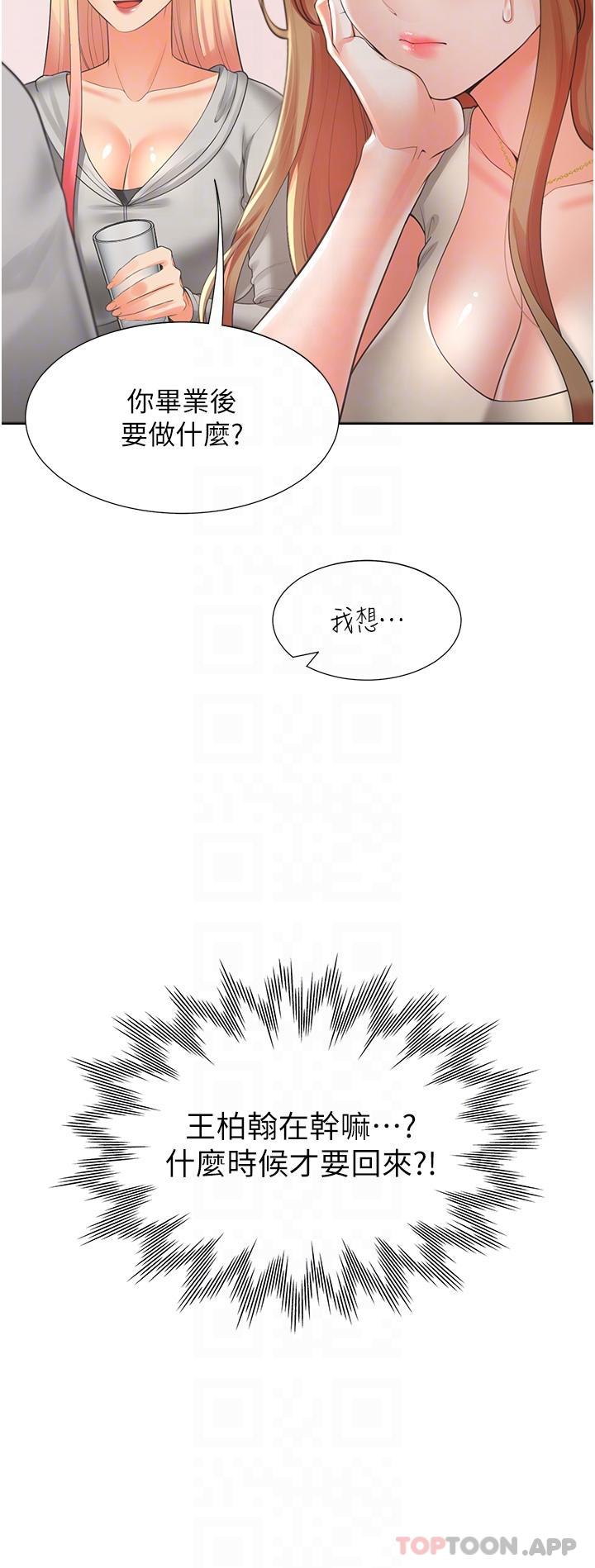 第34话-我想留在你家 - 第10.jpg页