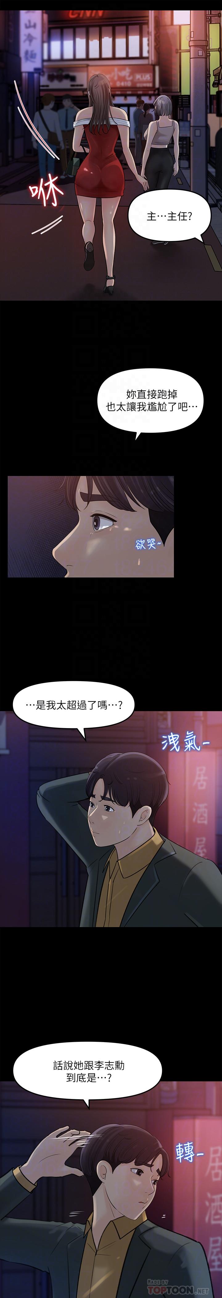 第8話-單獨跟主任加班 - 第12.jpg页