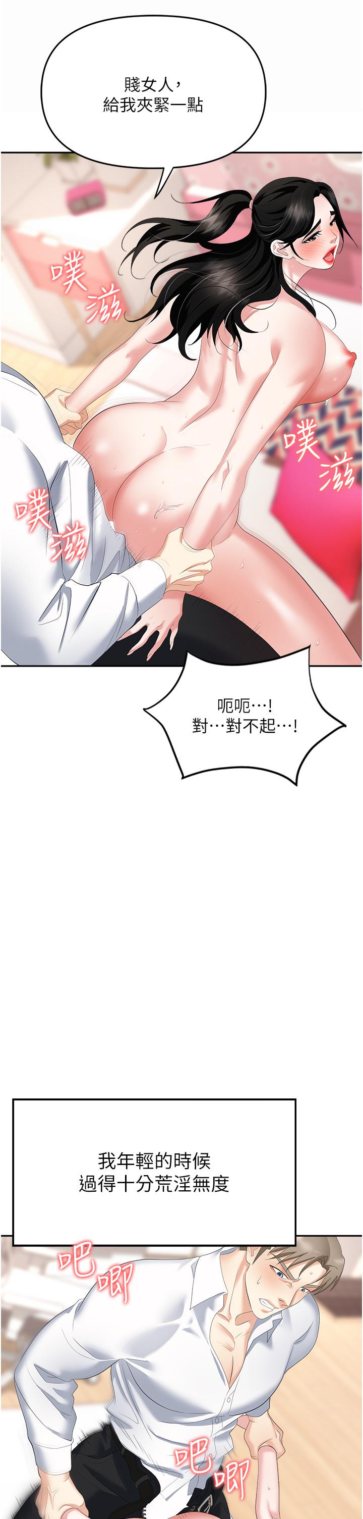 第23话-来插我的嫩鲍♥ - 第46.jpg页
