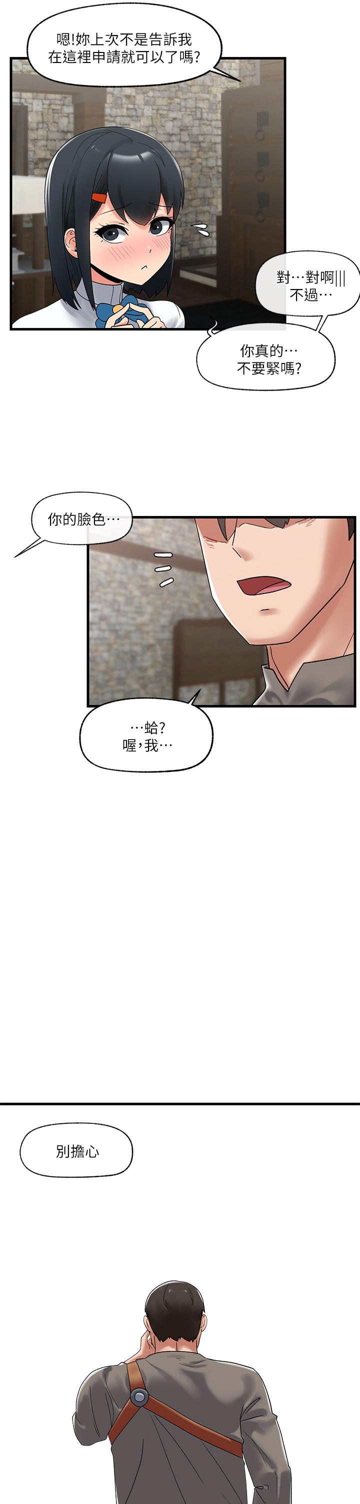 第39話-令小頭垂涎的接待員 - 第2.jpg页