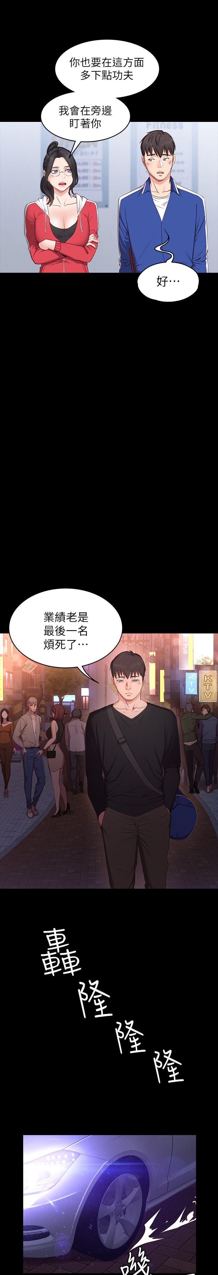 第1話-健身房的銷售秘訣 - 第17.jpg页