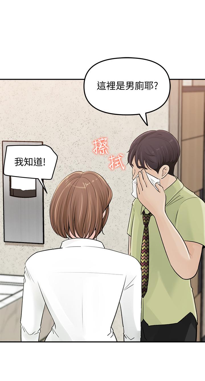 第9話-在公司廁所驚心動魄的愛愛 - 第2.jpg页