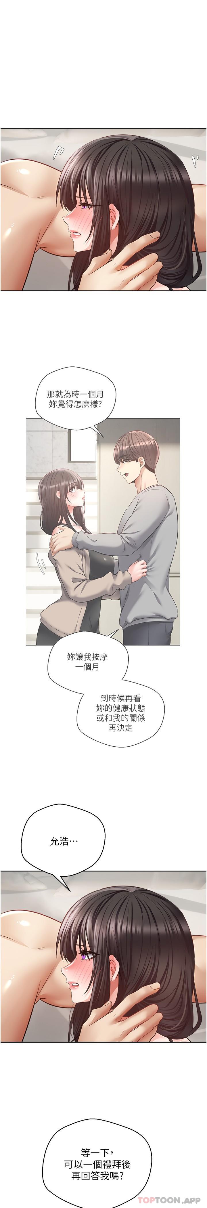 第30话-被满足性慾的女人们 - 第15.jpg页