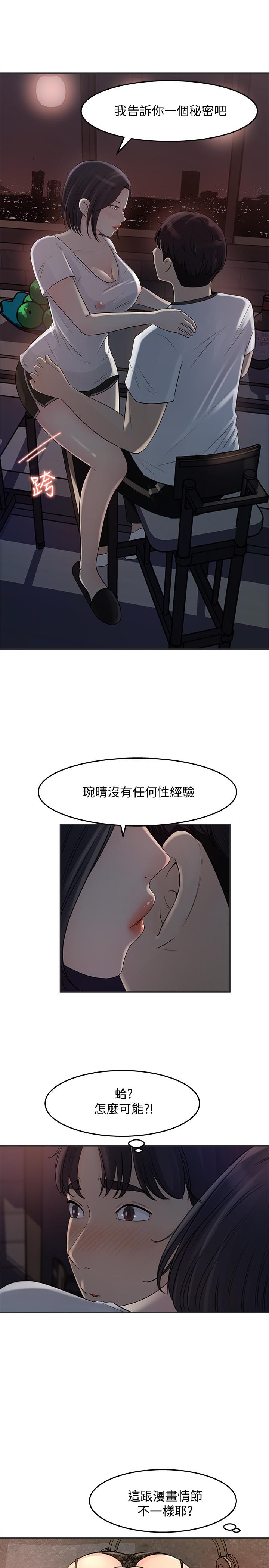第11話-對組長不需要慢慢來吧 - 第27.jpg页