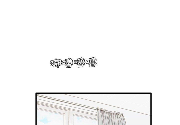 實習老師好麻煩 第35话 第1页
