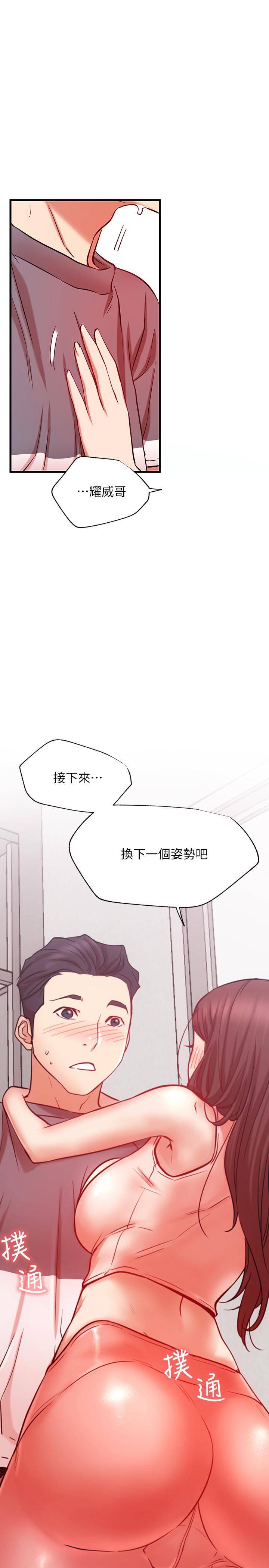 第25話-我是故意用胸部蹭你的 - 第3.jpg页