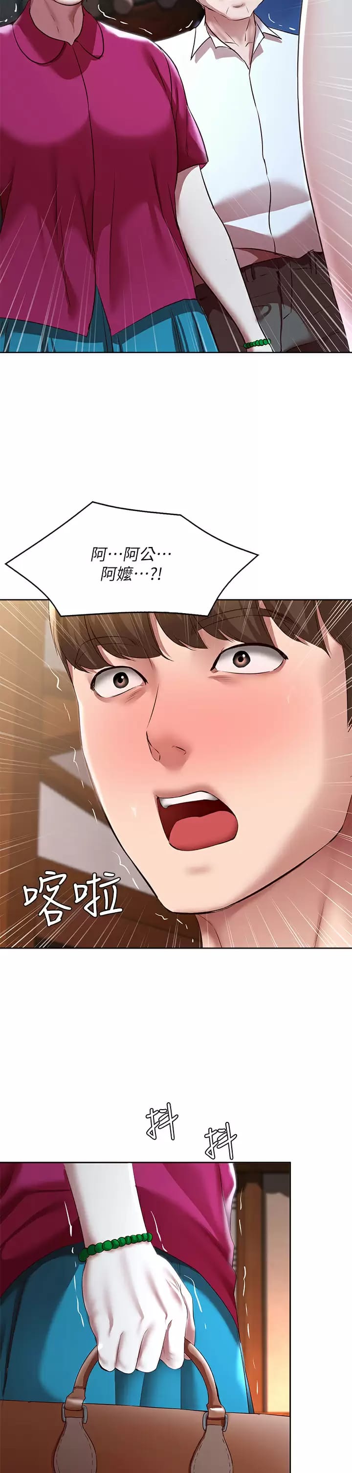 第124話-我們交往不是為了打炮 - 第2.jpg页