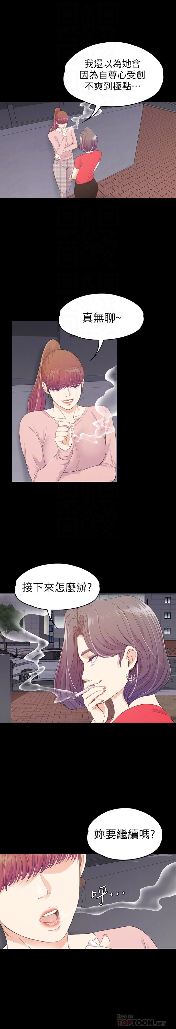 第71话-想隱瞞的關係 - 第23.jpg页