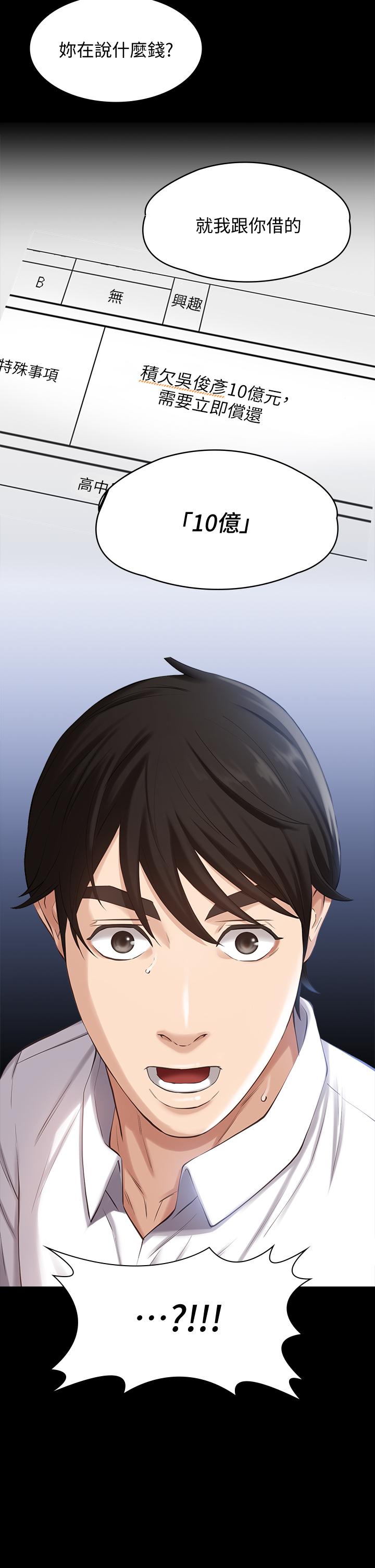 第2话-人妻教师的抵债计划 - 第2.jpg页