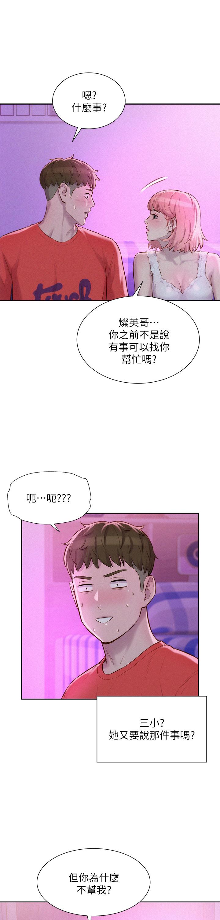 第16話-燦英哥，我來動就好 - 第19.jpg页