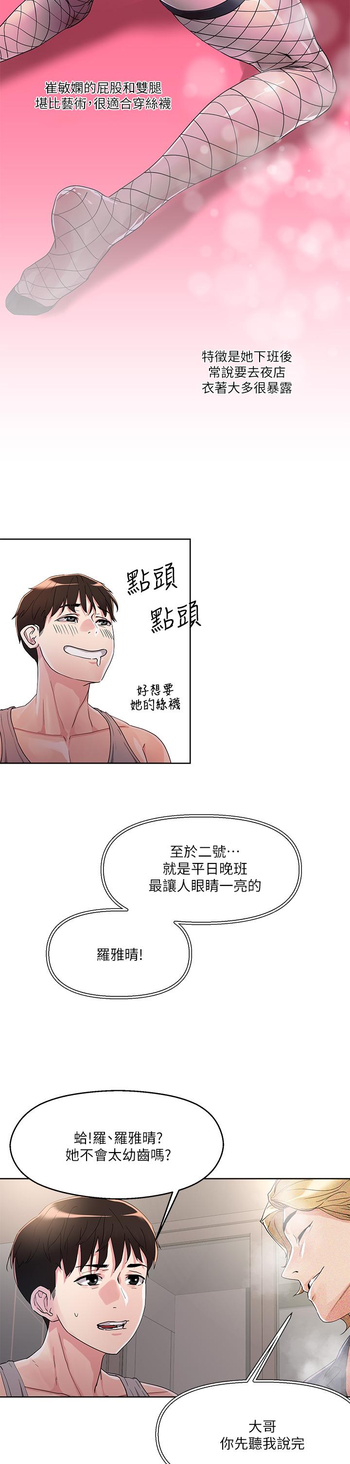 第8話-下一個令人垂涎的目標 - 第15.jpg页