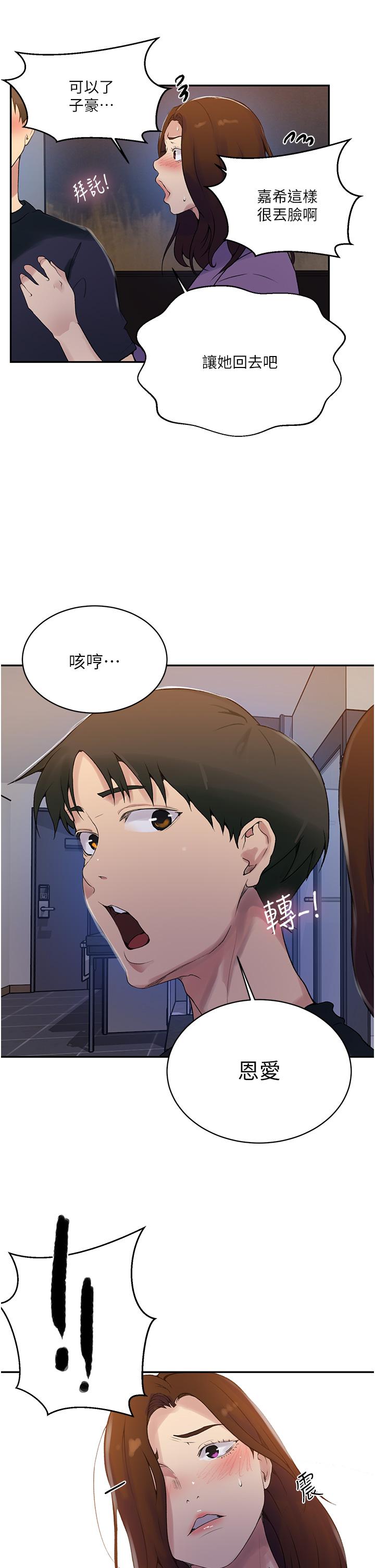第150話-對小子豪上癮的奴隸們 - 第21.jpg页