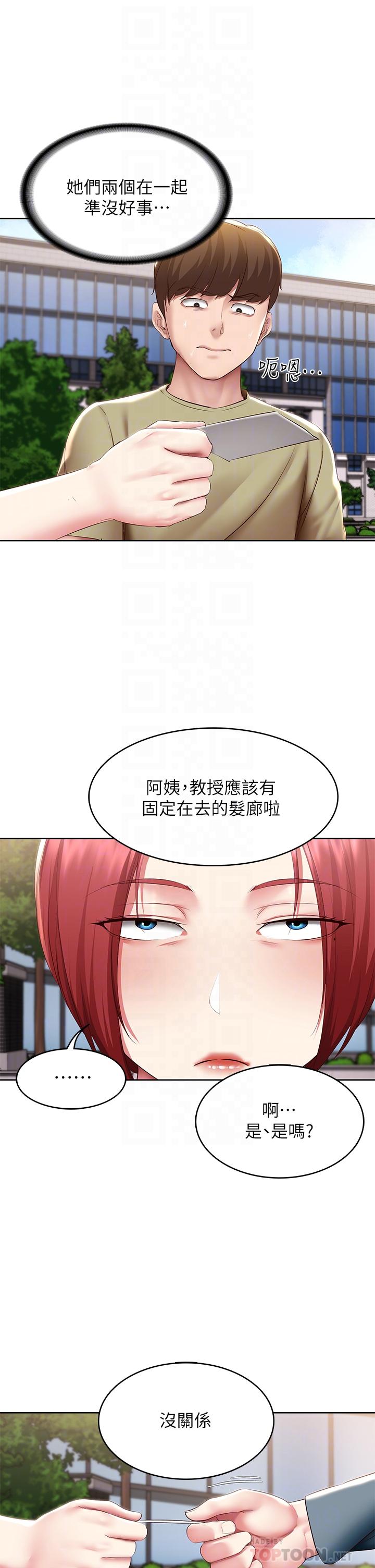 第113話-你們是不是有一腿 - 第14.jpg页