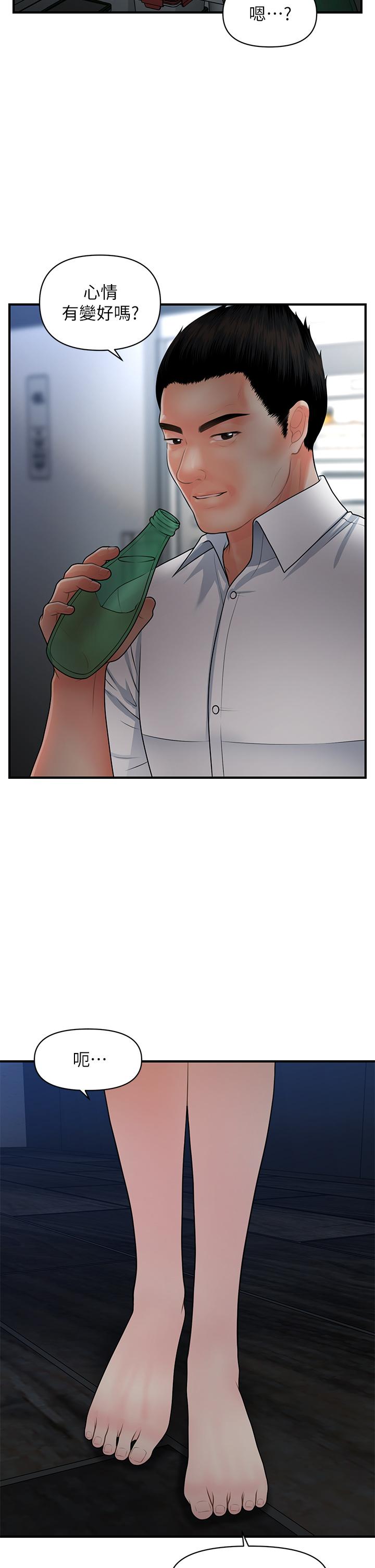 第53話-安撫難過的雅莉 - 第13.jpg页