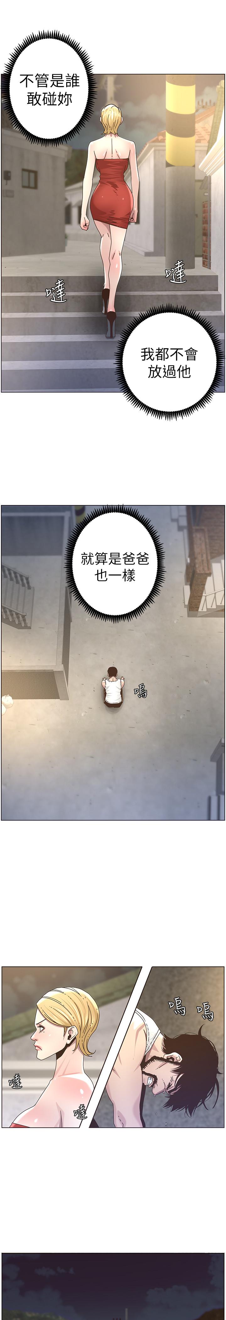 第44话-难道我对爸爸... - 第17.jpg页