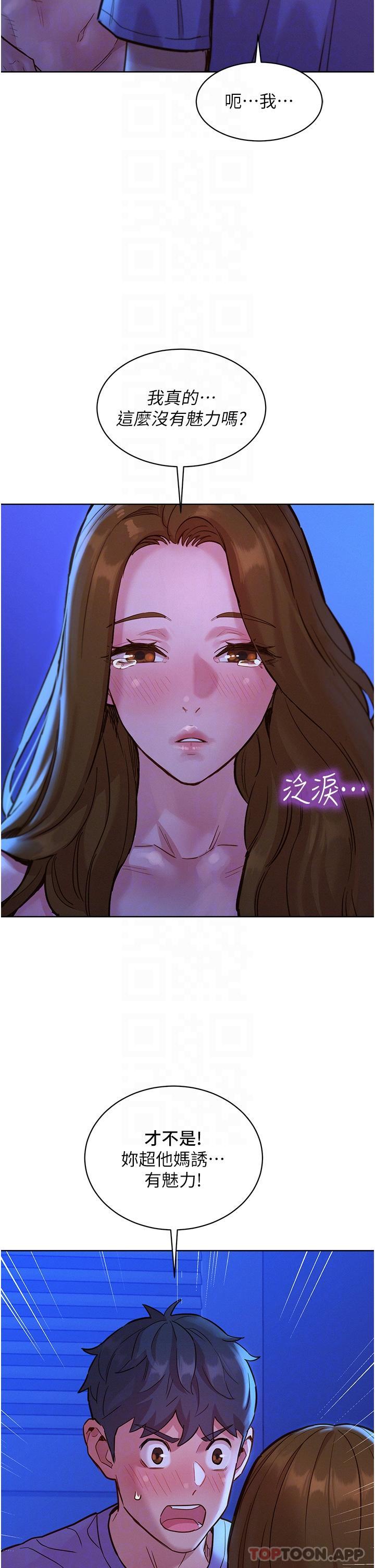 第37话-你也得释放出来~ - 第22.jpg页
