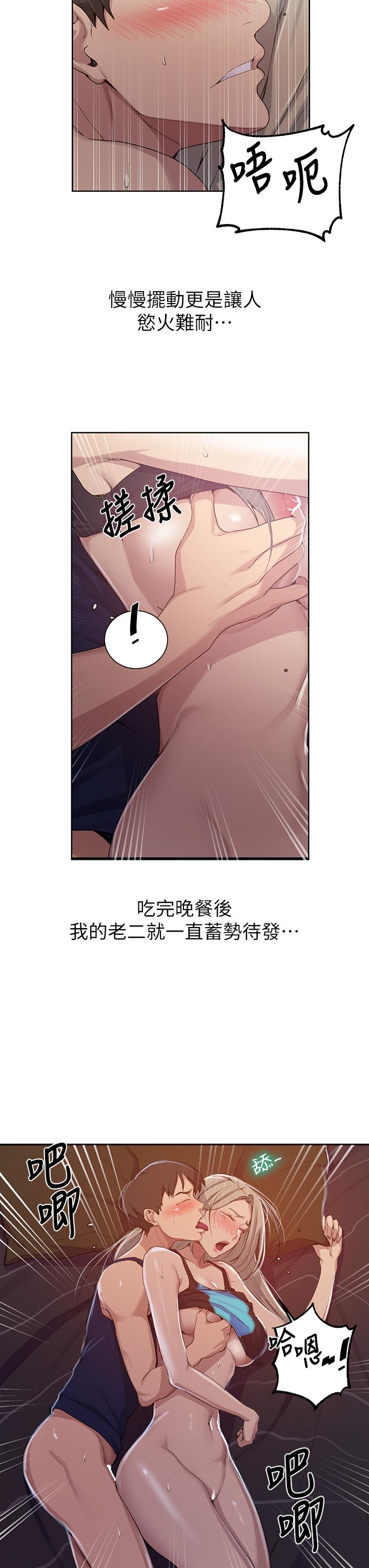第115話-偷射禮物到薇亞姐體內 - 第11.jpg页