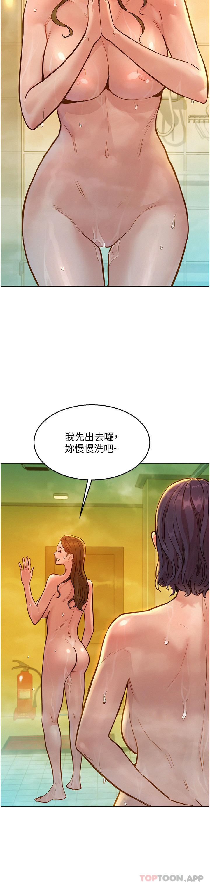 第36话-我要你马上插进来 - 第3.jpg页