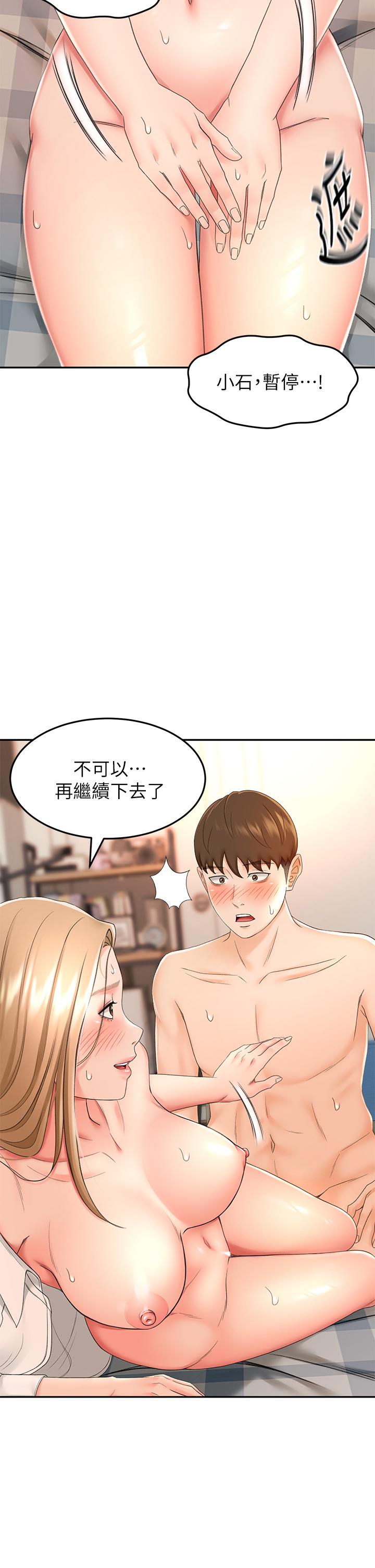 第17話-讓你見識我男人的威力 - 第9.jpg页