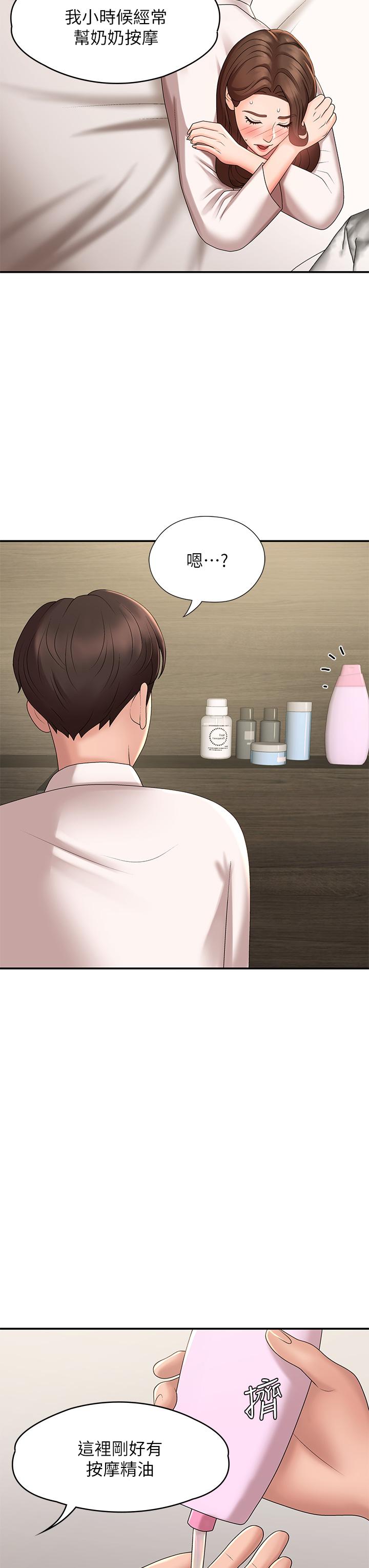 第21話-引起全身燥熱的按摩 - 第25.jpg页