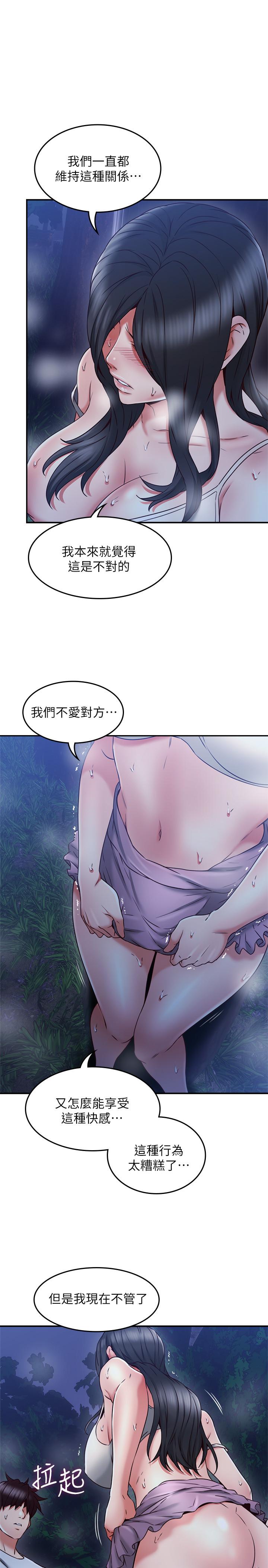 第33話-慾望讓人忘記罪惡感 - 第25.jpg页