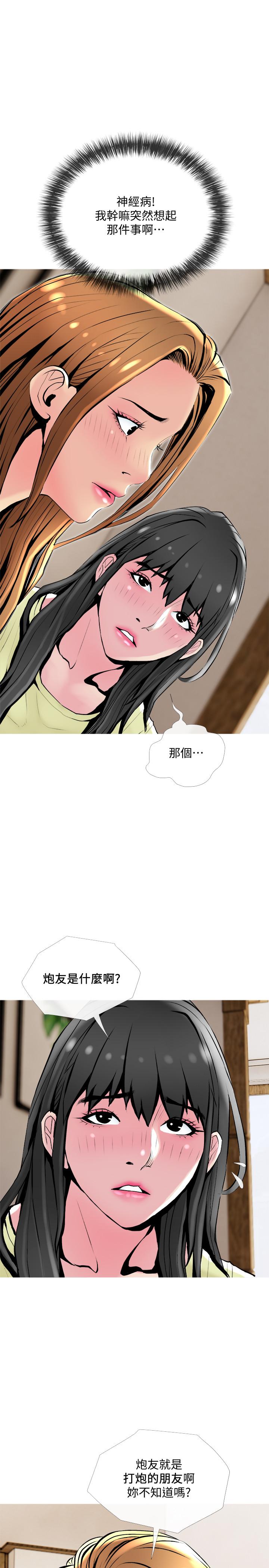 第24話-鄰居的砲友 - 第26.jpg页
