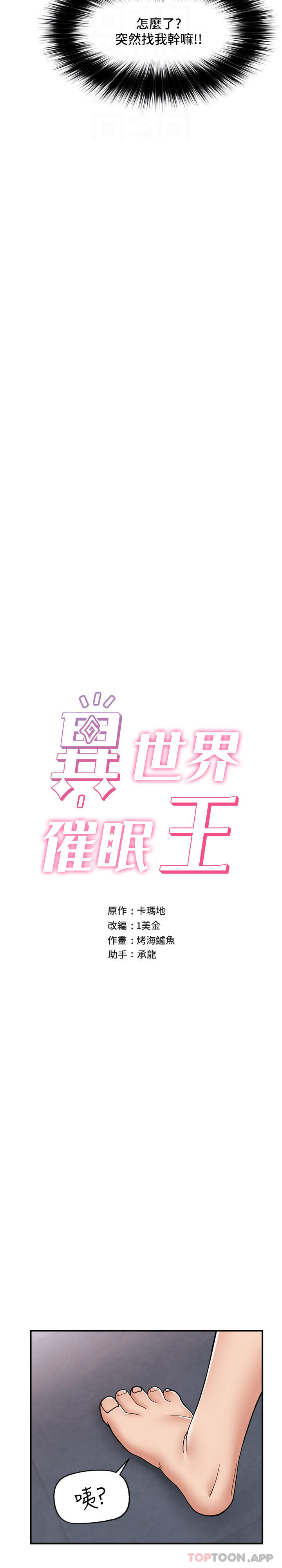 第70话-好想被干… - 第6.jpg页