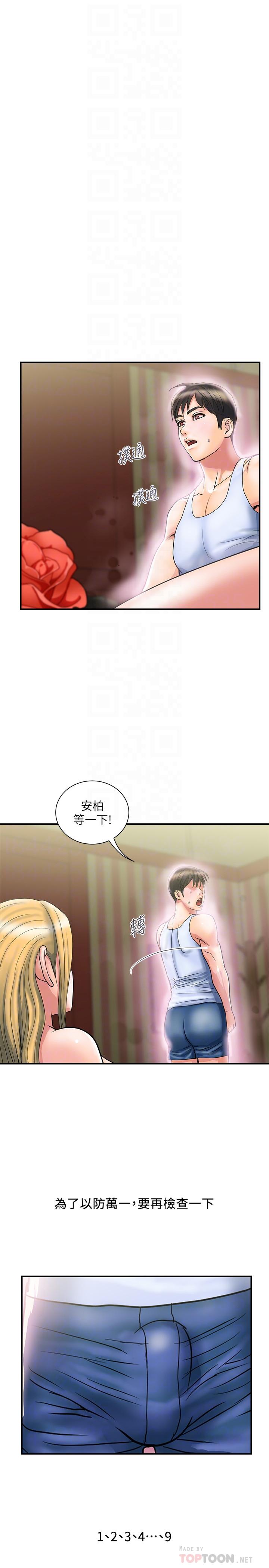 第16话-我的身体因为你变得好烫 - 第4.jpg页