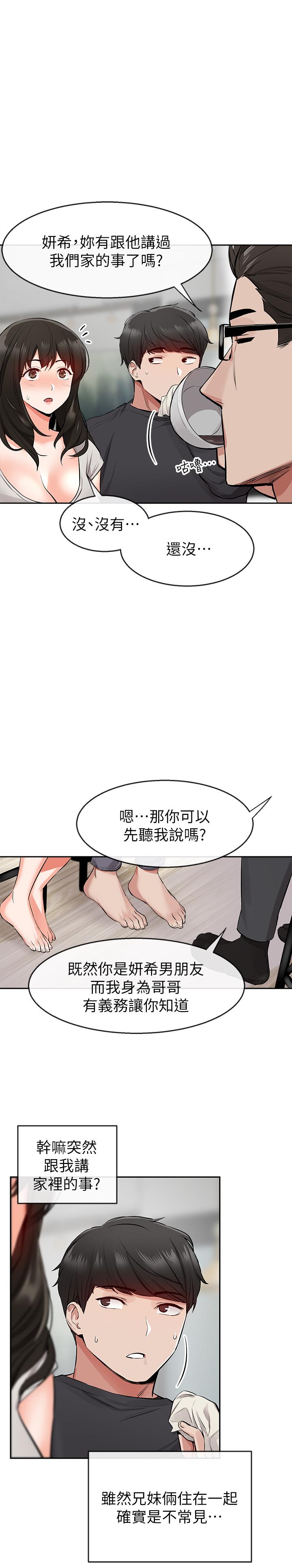 第5話-找上門的妍希 - 第15.jpg页