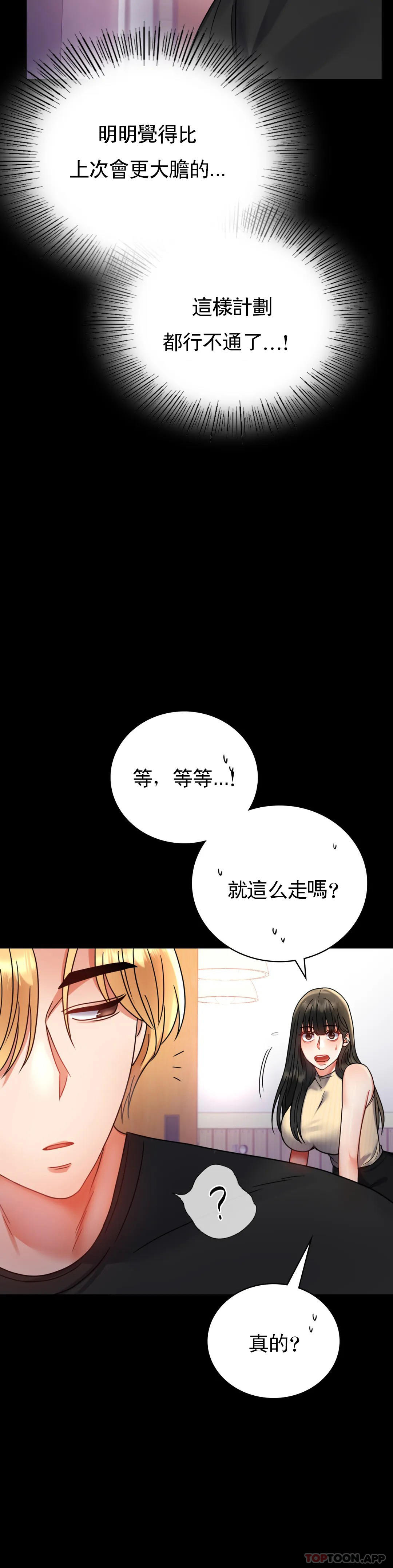 第37话-这样...能做爱啊 - 第20.jpg页