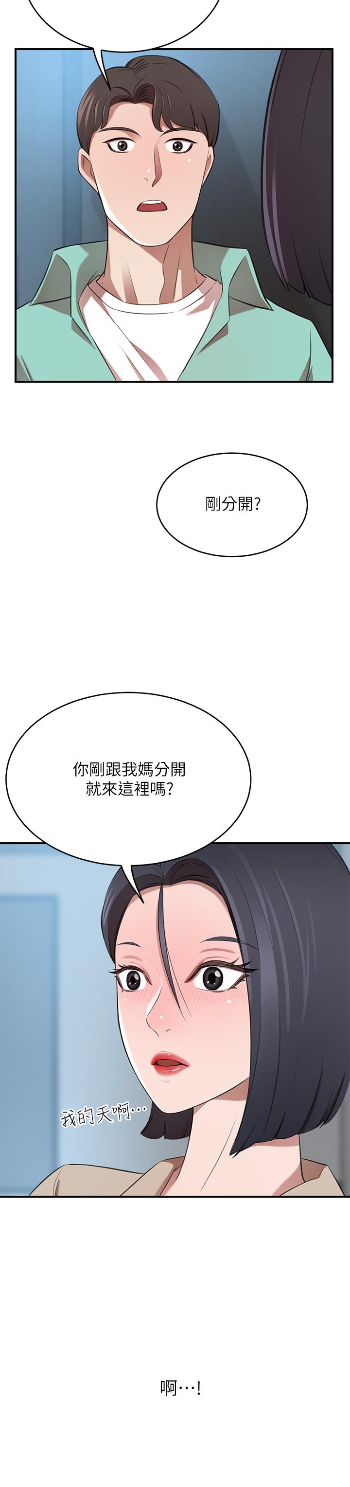 第11話-你跟我媽上床了？ - 第11.jpg页