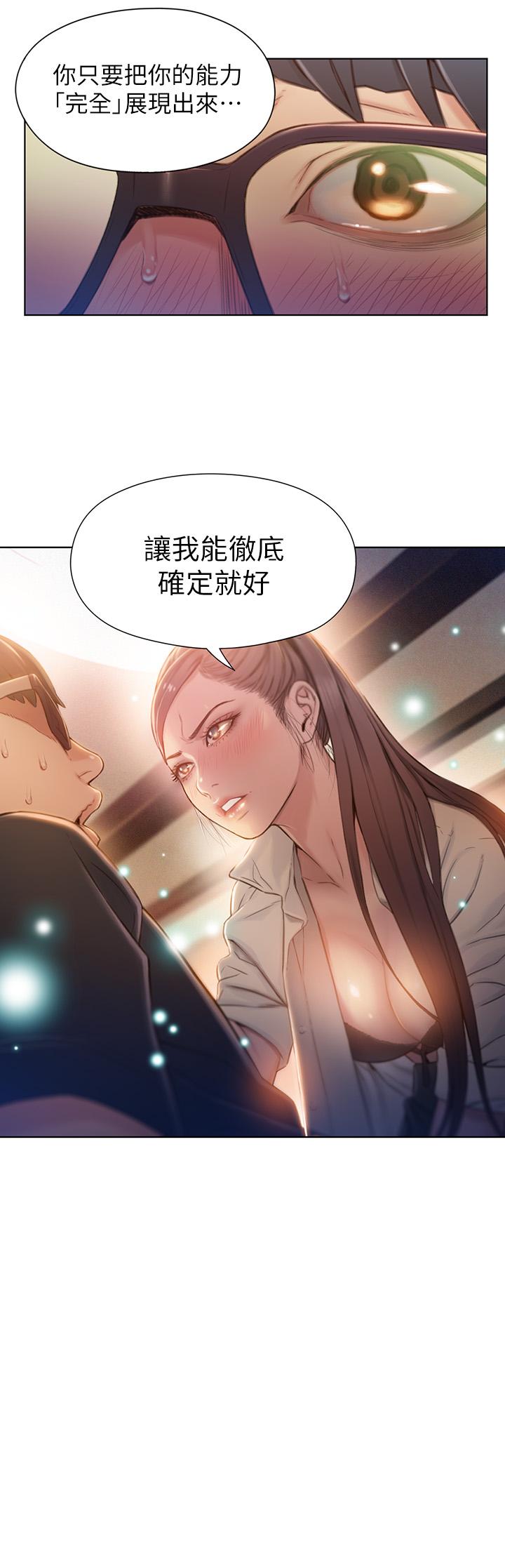 第67話-用你的身體證明 - 第19.jpg页