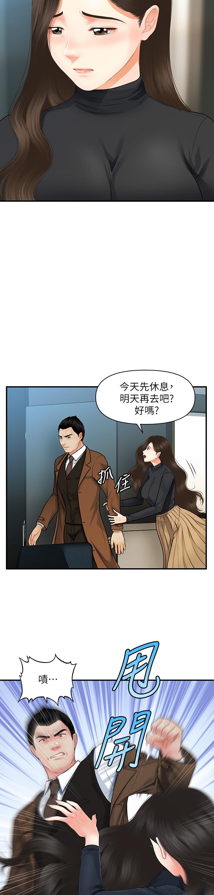 第60話-你跟我老婆在做什麼 - 第24.jpg页