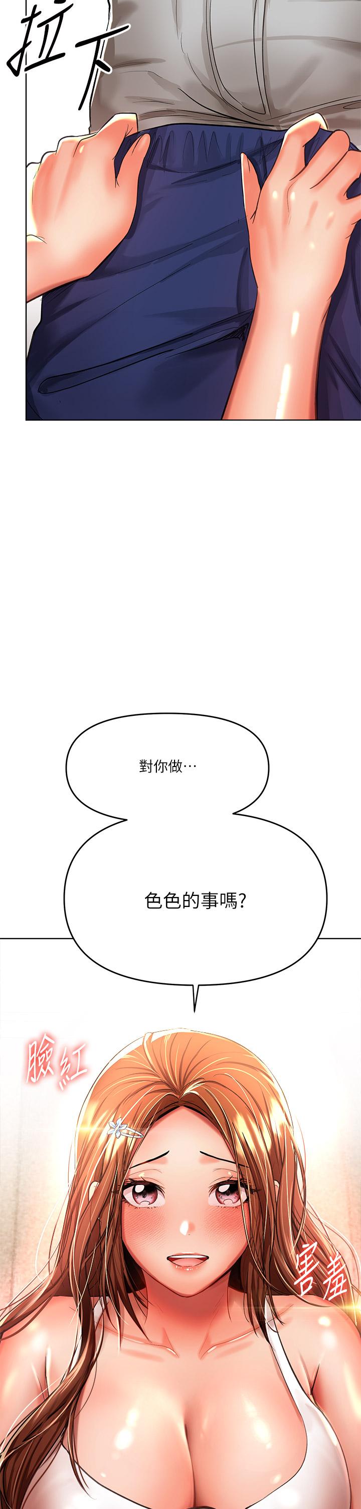 第11話-我想跟你色色 - 第48.jpg页