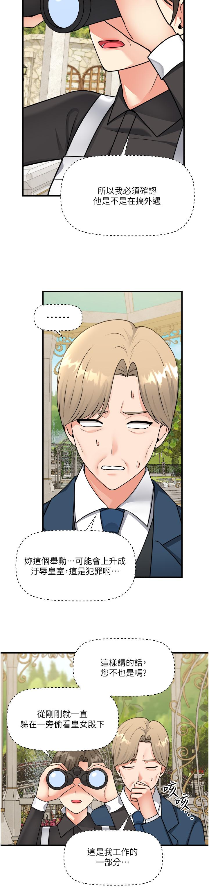 第56話-渴望迪歐拉德的女人們 - 第33.jpg页