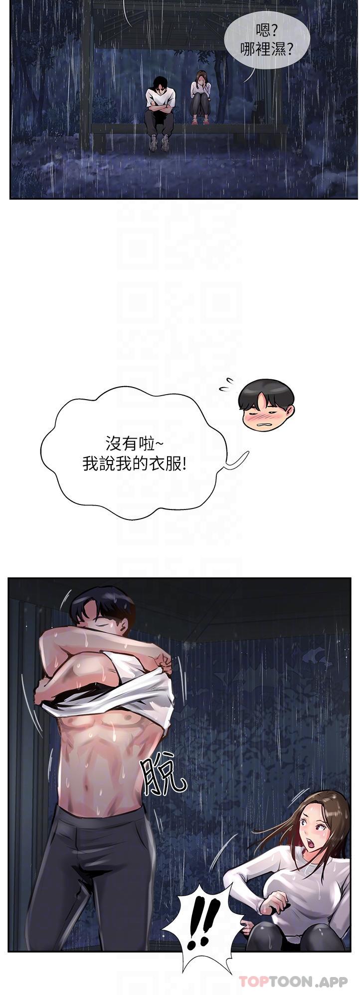 第12话-湿淋淋的夜晚 - 第34.jpg页
