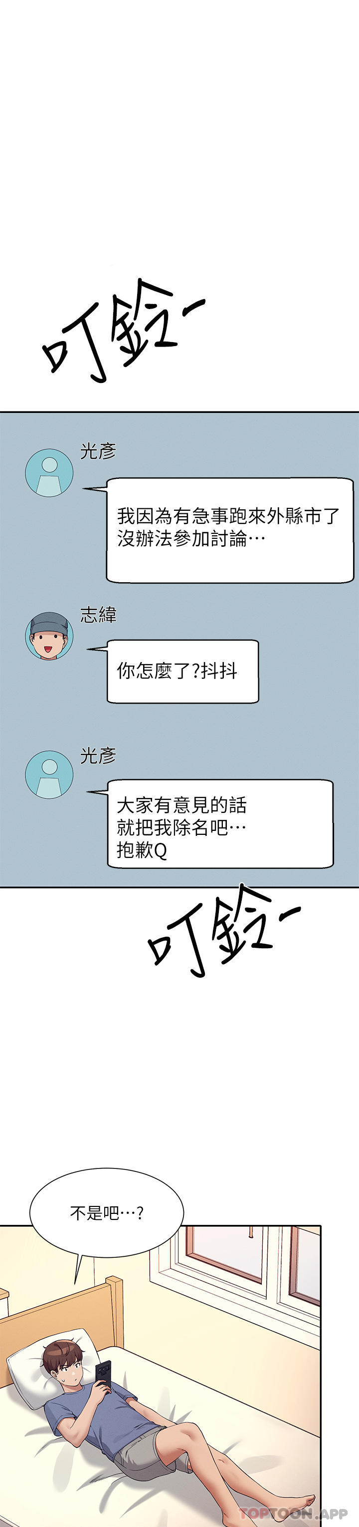 第74话-好姊姊带你上天堂 - 第12.jpg页