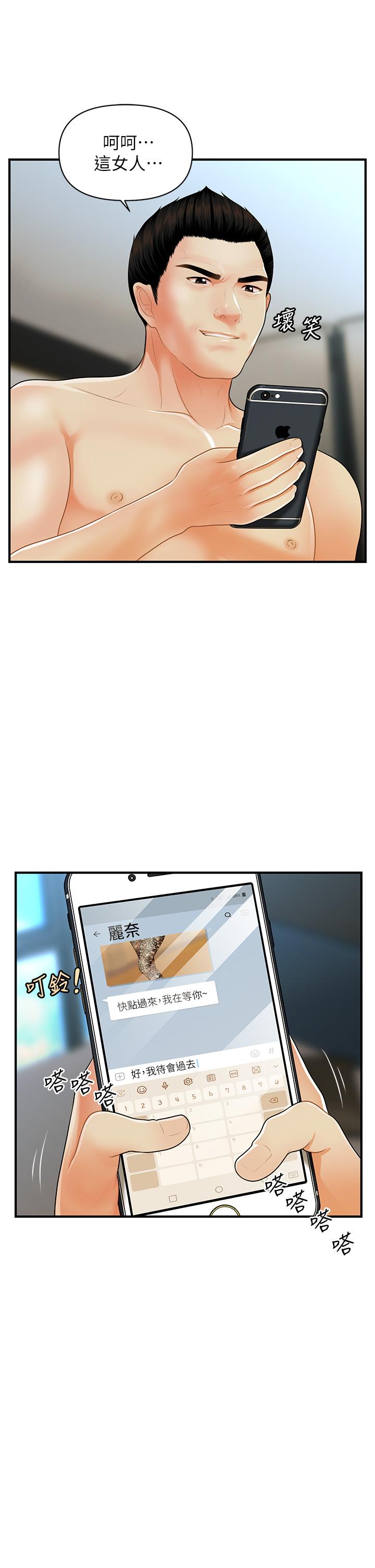 第60話-你跟我老婆在做什麼 - 第20.jpg页