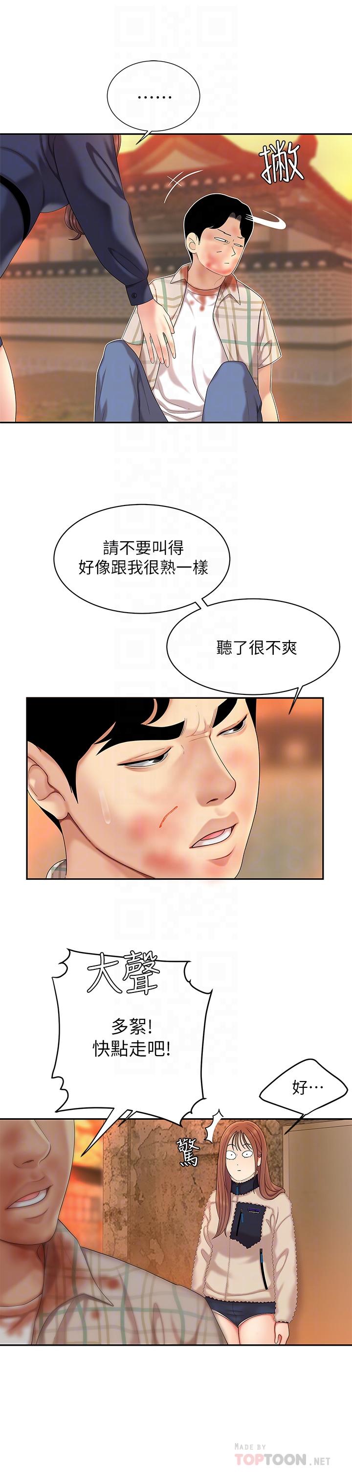 第2話-緊急狀況！下面要爆炸了 - 第8.jpg页
