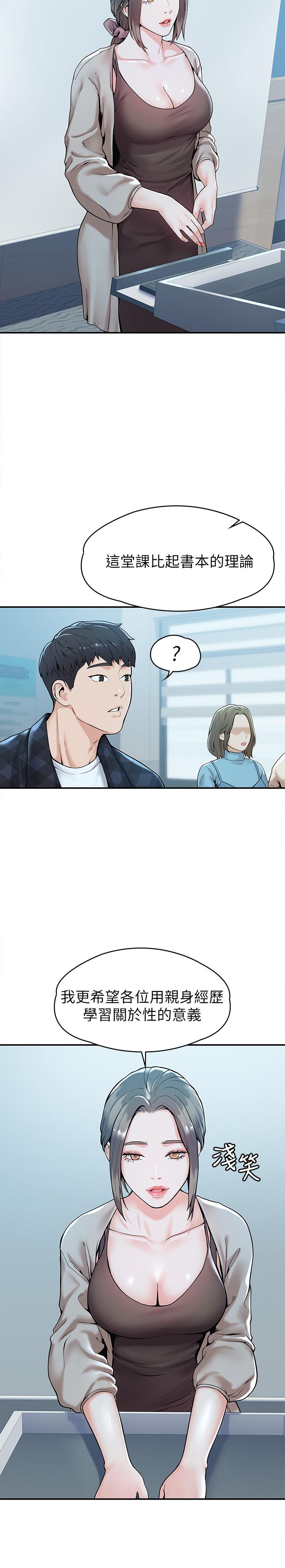 第27話-化身為愛神丘比特的教授 - 第13.jpg页
