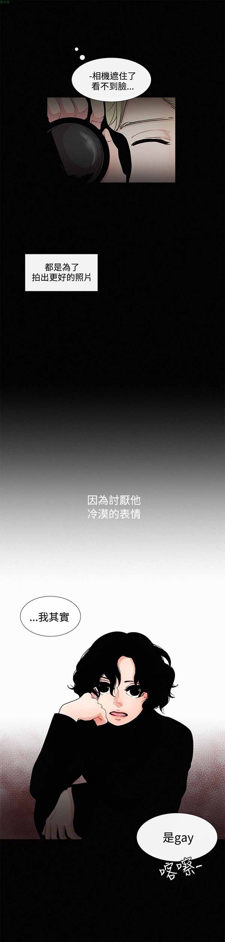 纯恋失焦（BL） 第 8 话 第3页